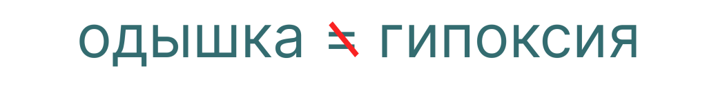 Одышка_2.png
