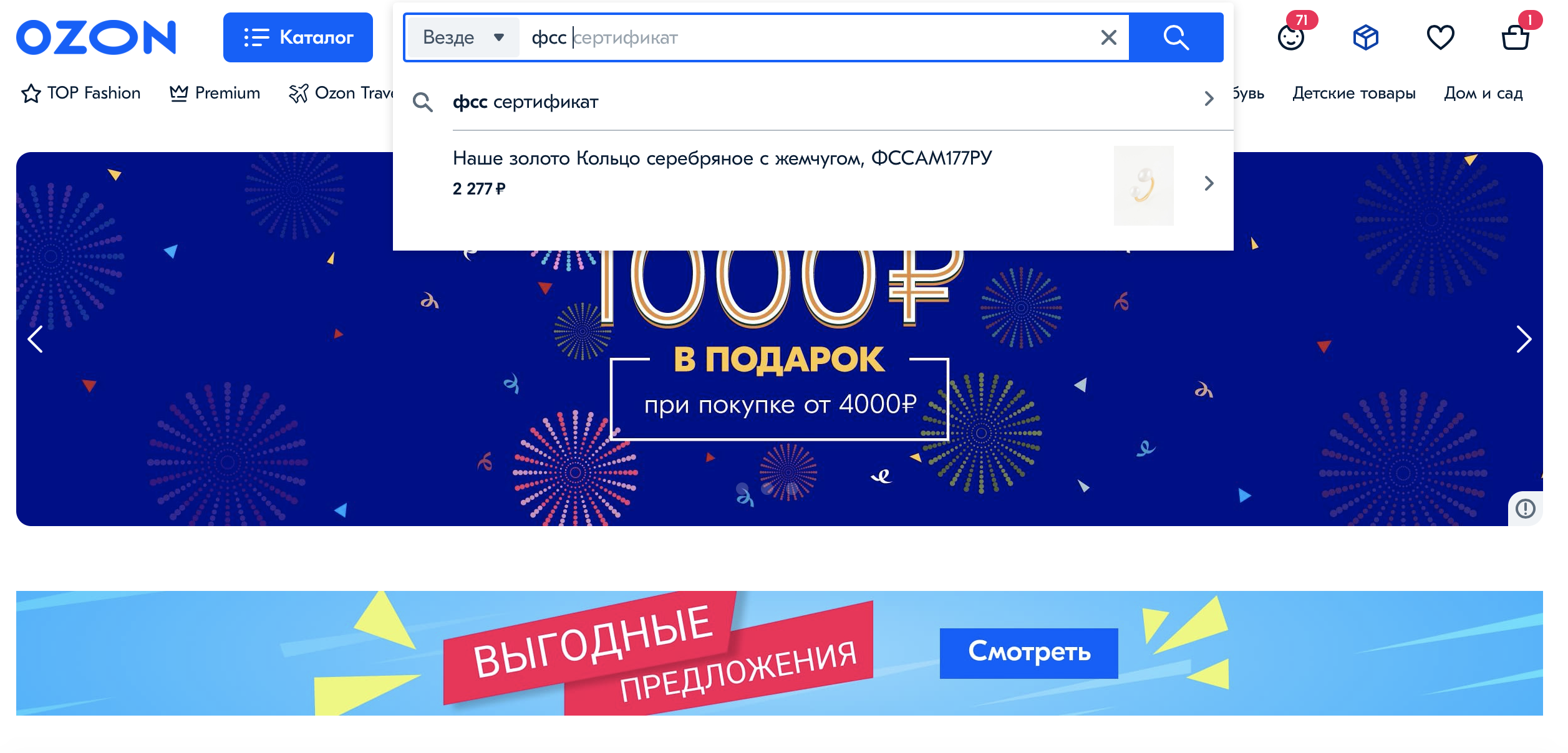 Озон электронные сертификаты фсс. Сертификат Озон картинка. Сертификат OZON. Как использовать сертификат Озон. Как активировать сертификат на Озоне.